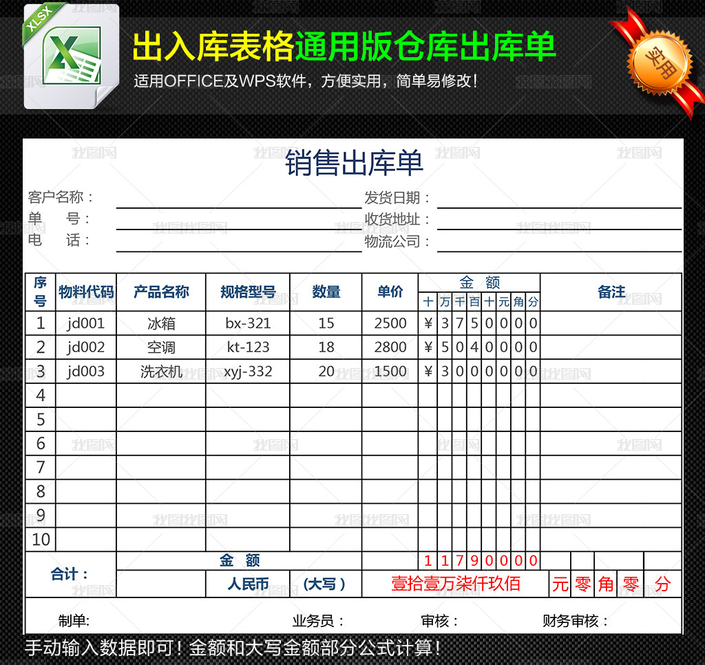 倉庫出入庫通用版出庫單發貨單表格信息咨詢服務